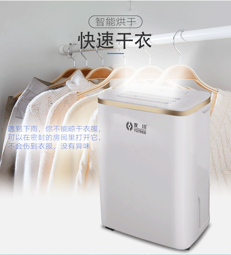 川田電器家用除濕機(jī)-快速干衣，除濕防潮.jpg