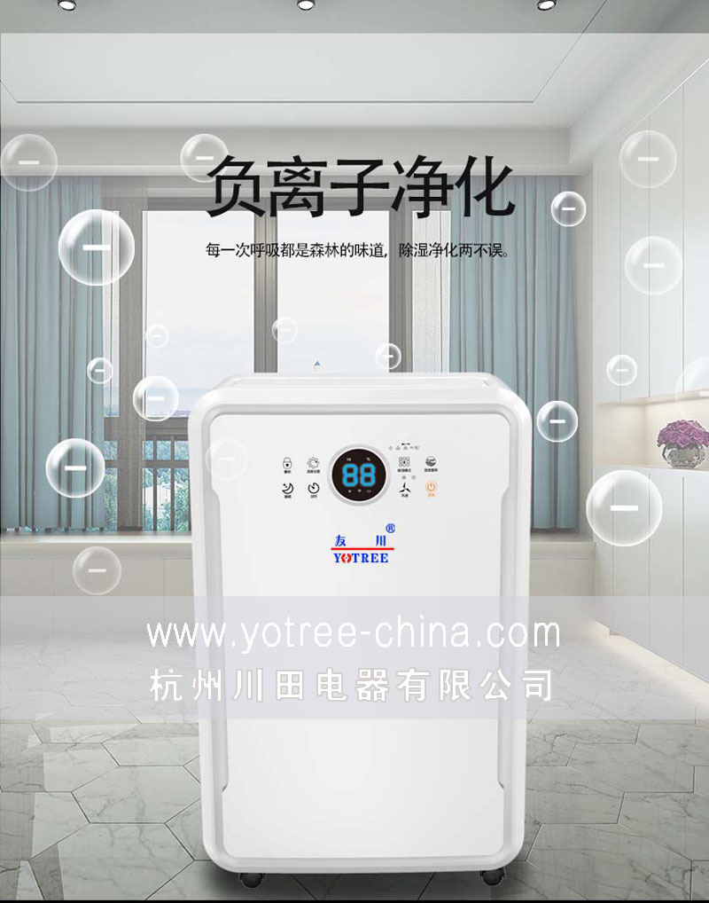 友川商用除濕機-負離子凈化除濕.jpg 友川商用除濕機-負離子凈化除濕.jpg