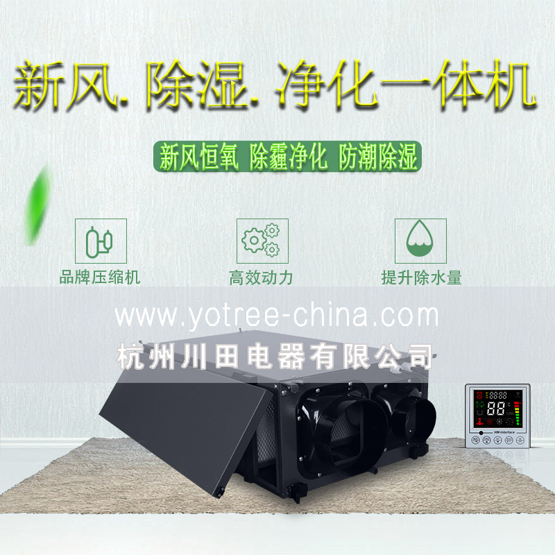 新風(fēng)吊頂除濕機(jī)品牌.jpg 新風(fēng)吊頂除濕機(jī)品牌.jpg