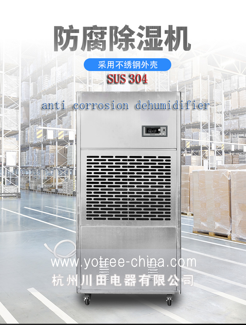 防腐除濕機(jī)廠家.jpg 防腐除濕機(jī)廠家.jpg