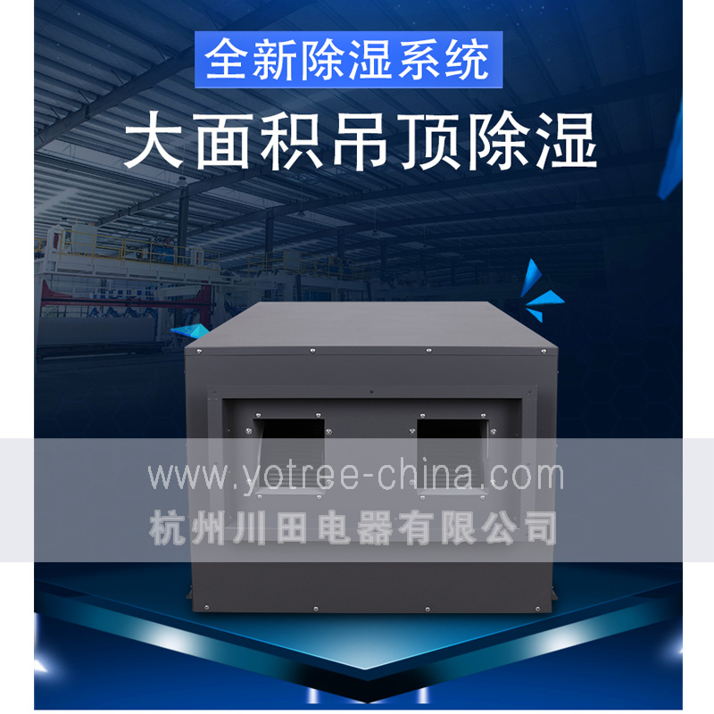 0、YCD-10S 吊頂除濕機(jī) 主圖-2.jpg