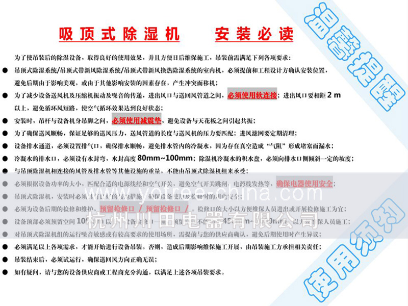 2、YCD-E或S系列 吊頂除濕機(jī)  安裝注意事項(xiàng)副本.jpg