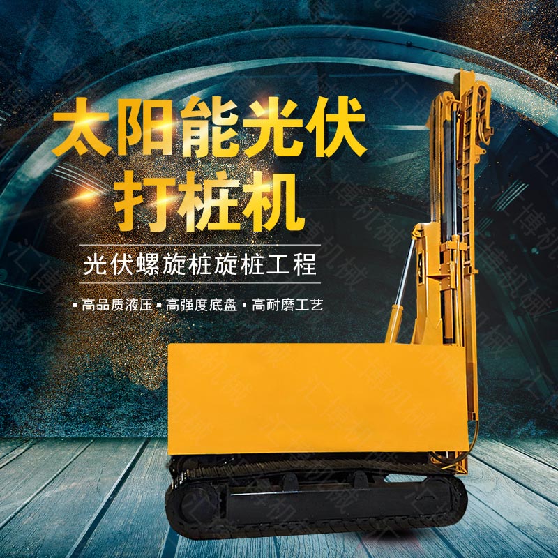 青海建筑工地光伏打樁機，伸縮臂光伏打樁機