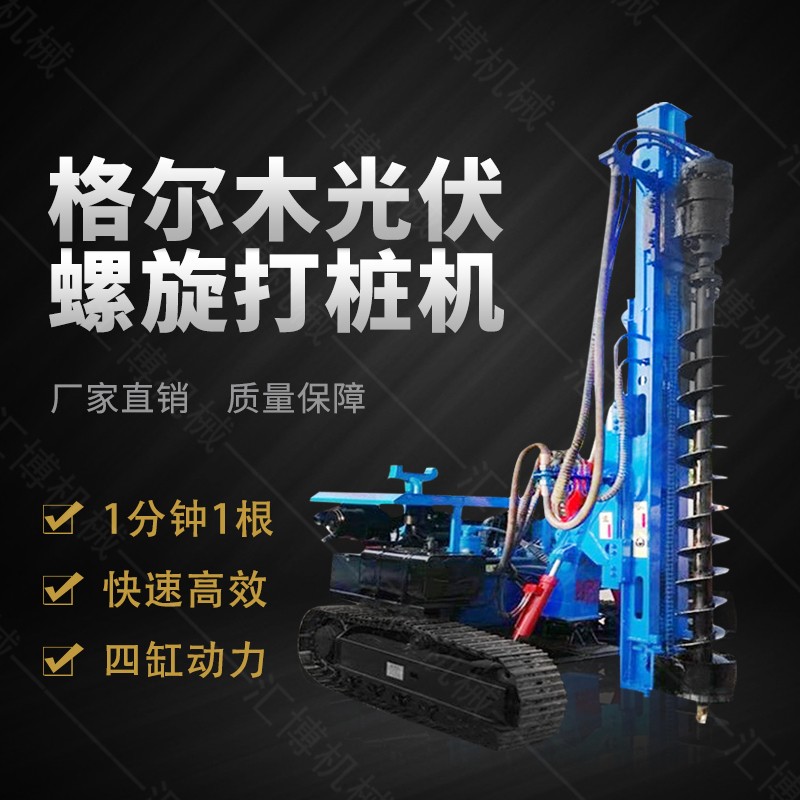 高效率太陽(yáng)能光伏螺旋鉆孔機(jī)，光伏鉆孔機(jī)